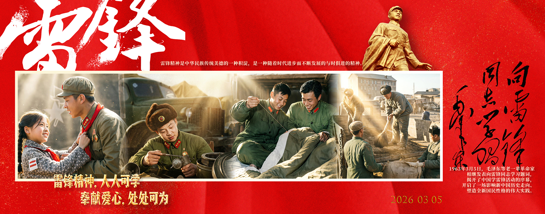 三月学雷？?2026.jpg